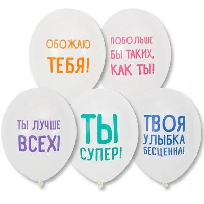 Шары "Ты супер"