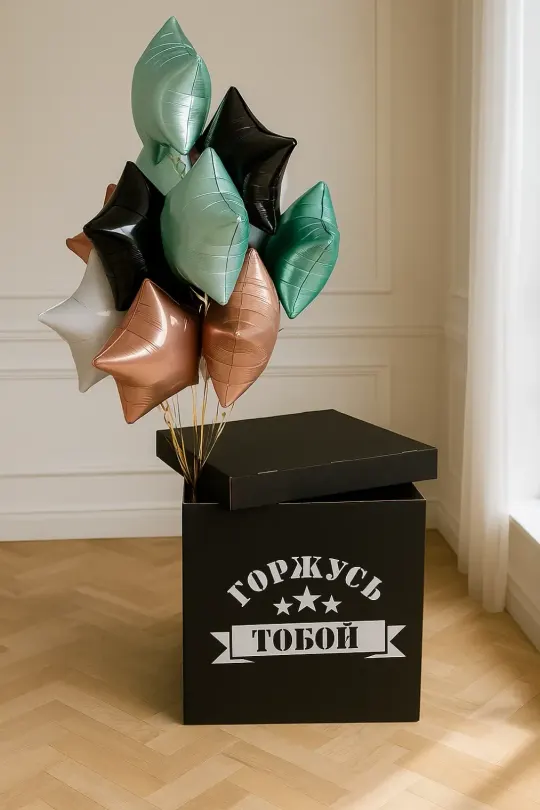 Коробка-сюрприз «Гордость моя»