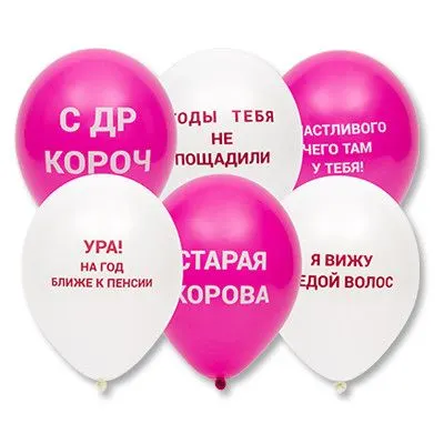 Шары "Оскорблялки" девочке