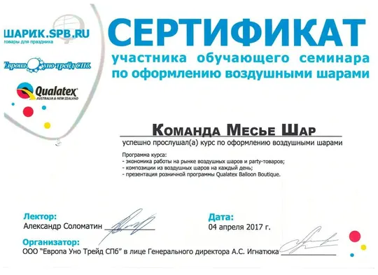 Сертификат компании Месье Шар