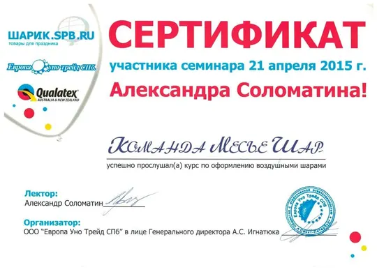 Сертификат компании Месье Шар