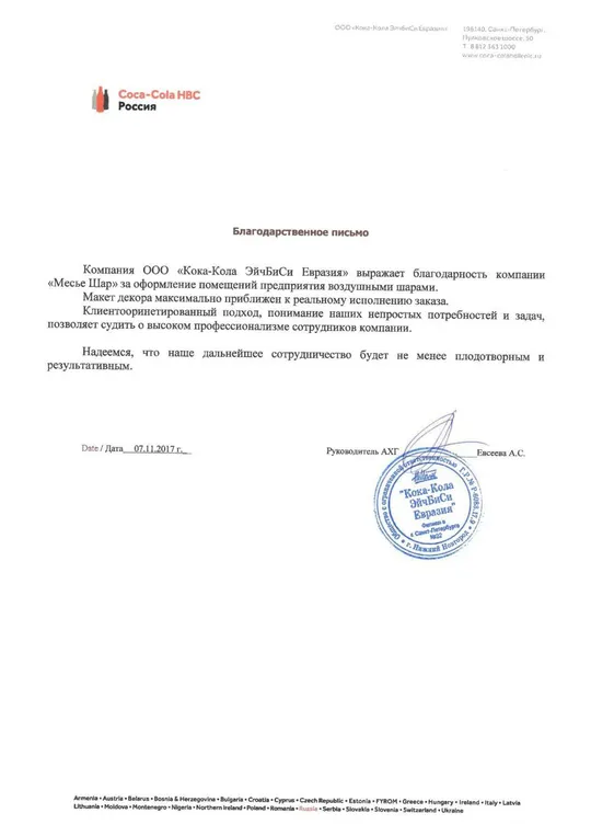 Благодарности от клиентов