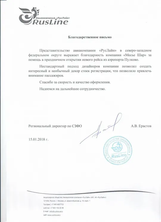 Благодарности от клиентов