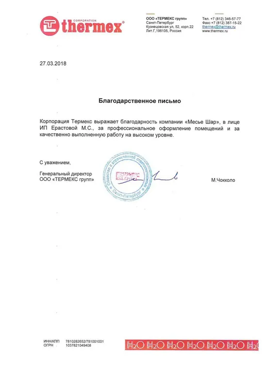 Благодарности от клиентов