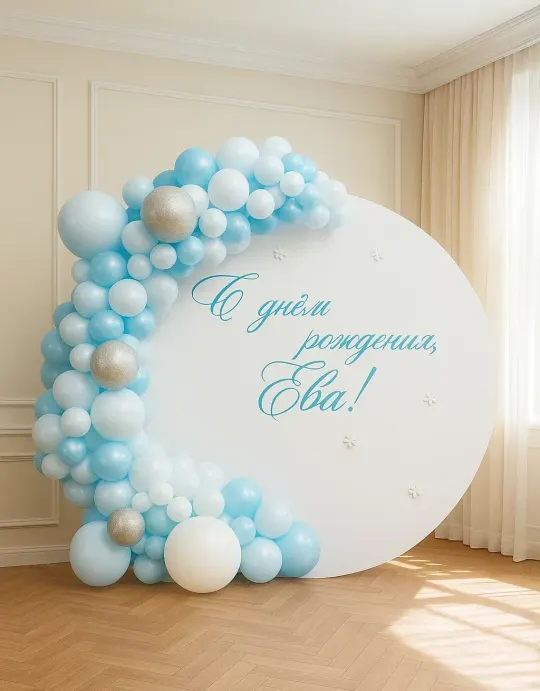 Фотозона из шаров «Небесная» Хит