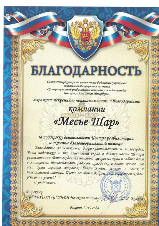 Благодарности от клиентов
