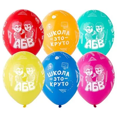 Шары с рисунком "Школа это круто!" 36 см