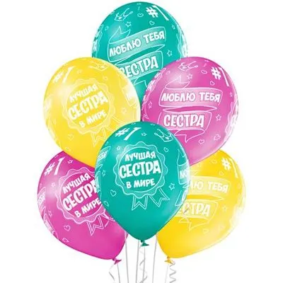 Шар пастель 14" "Лучшая Сестра"