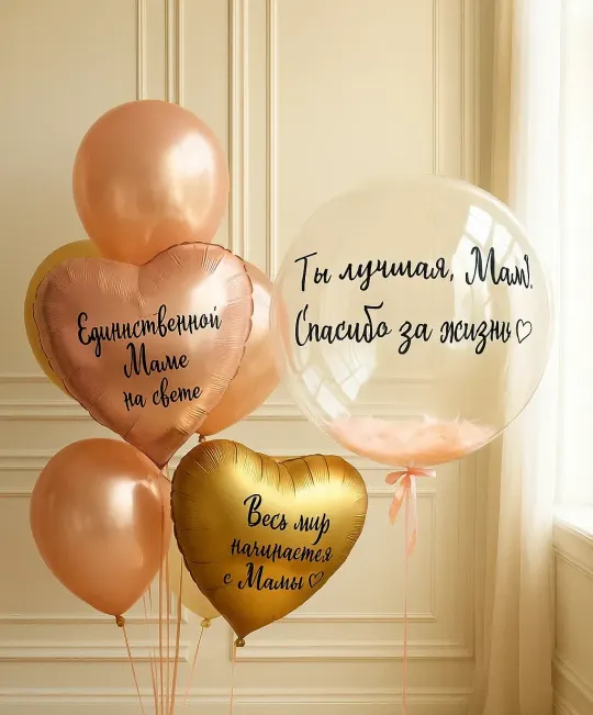 Набор шаров «Лучше маме»