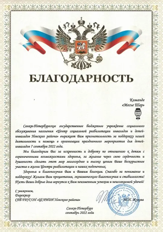 Благодарности от клиентов