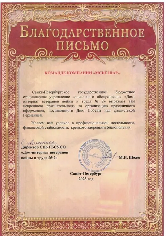 Благодарности от клиентов