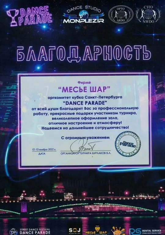 Благодарности от клиентов