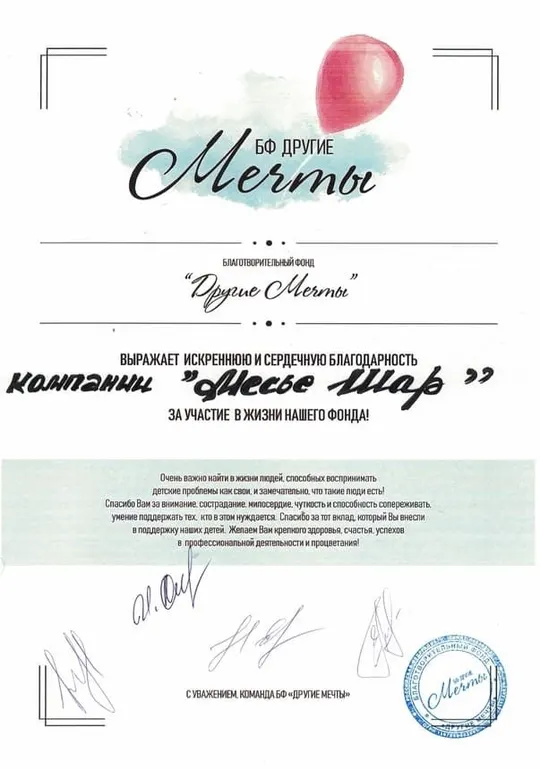 Благодарности от клиентов