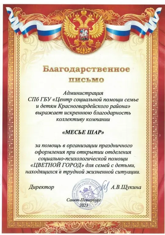 Благодарности от клиентов