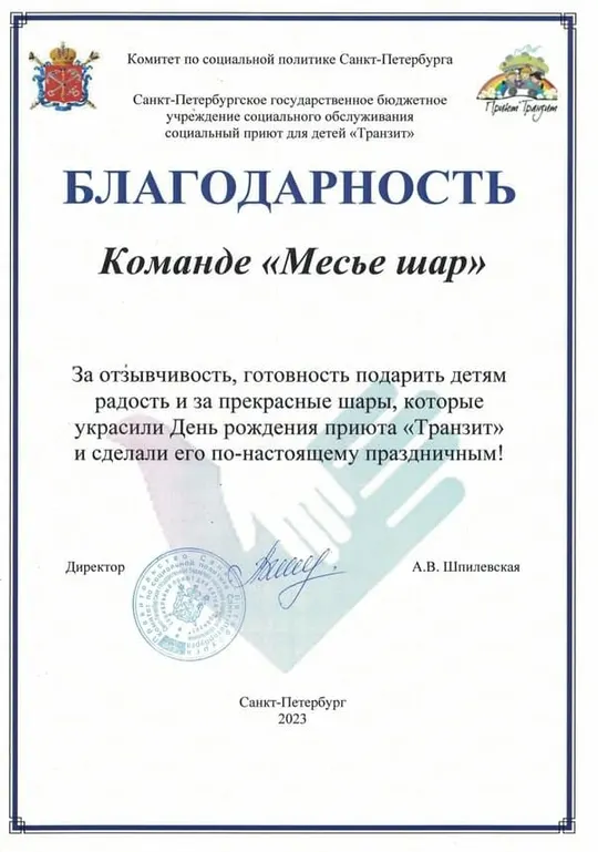 Благодарности
