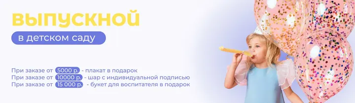 Выпускной в саду