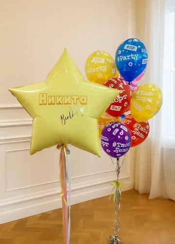 Набор шаров "Яркое поздравление"