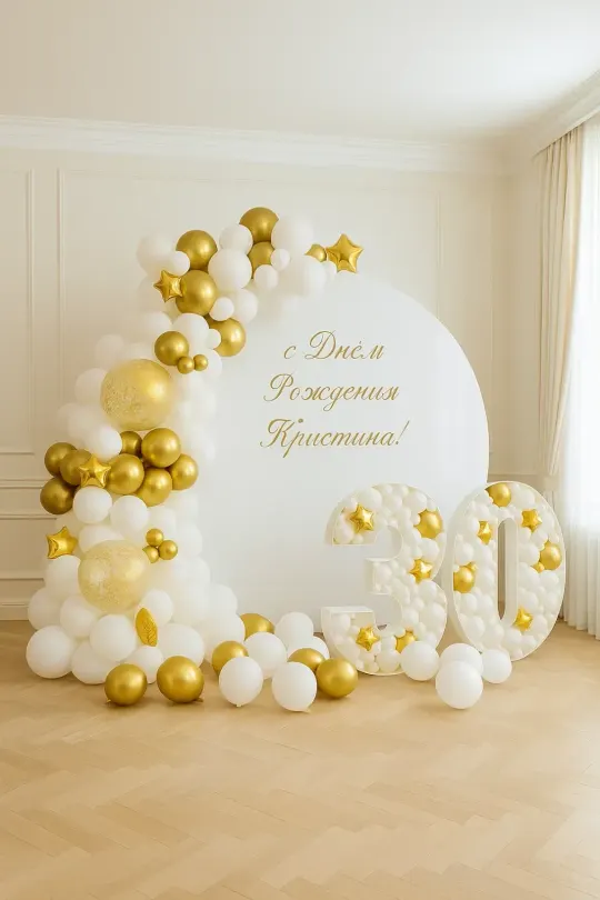 Фотозона из шаров "В золоте"