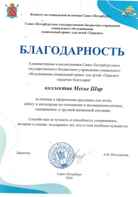 Благодарности от клиентов