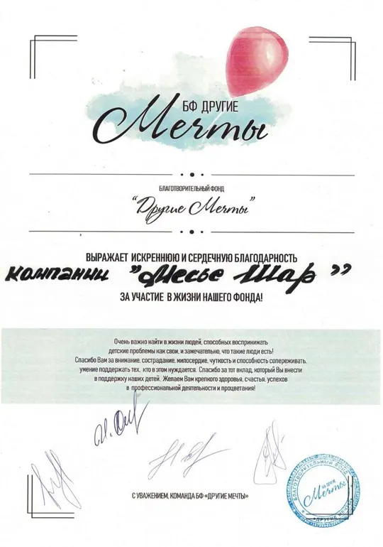 Благодарности от клиентов