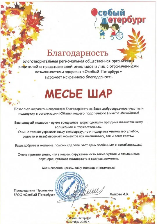 Благодарности от клиентов