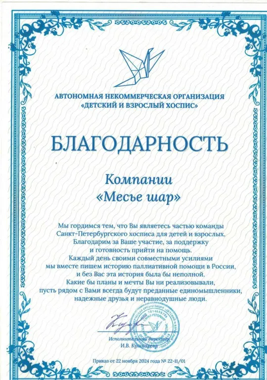 Благодарности от клиентов