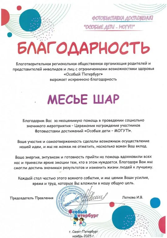 Благодарности от клиентов