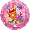 Фольгированный шар Три кота розовый