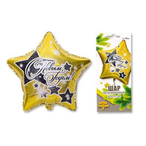 Шар-звезда "С Новым годом"