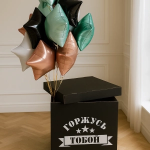 Коробка-сюрприз «Гордость моя»