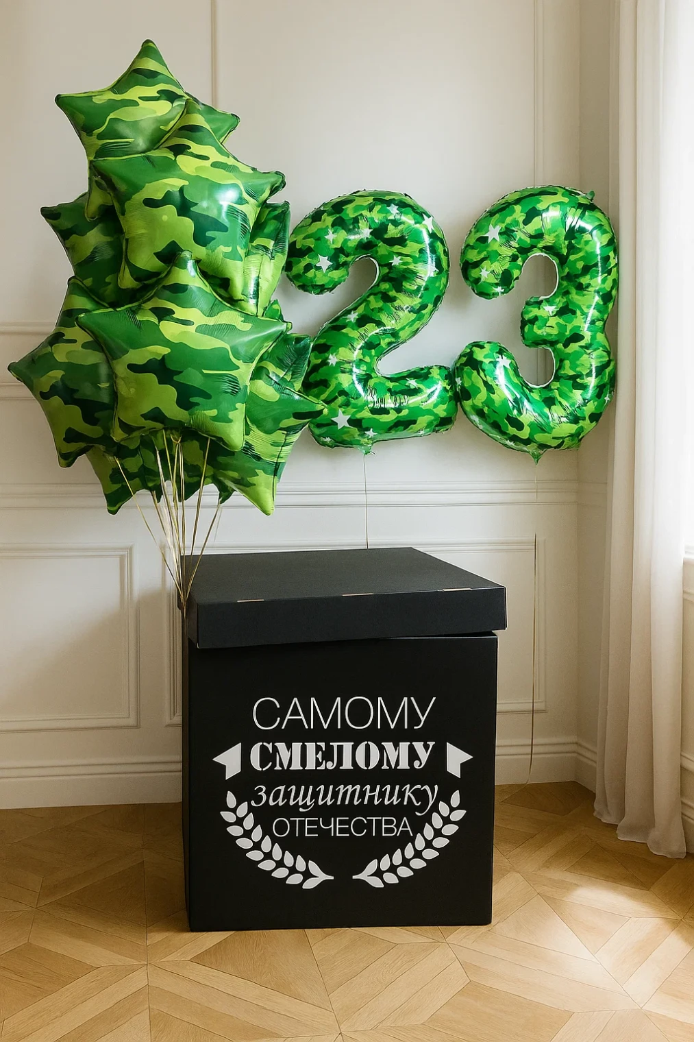 Коробка-сюрприз «Самому смелому» Коробка-сюрприз «Самому смелому»