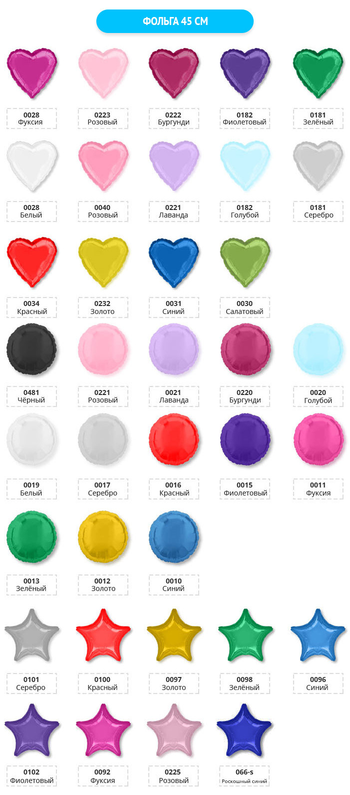 ФОЛЬГА-45-СМ