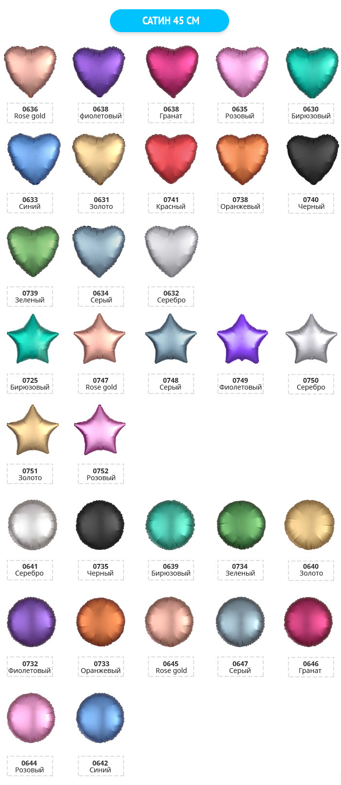САТИН-45-СМ