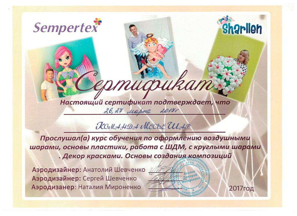 Сертификаты компании Месье Шар