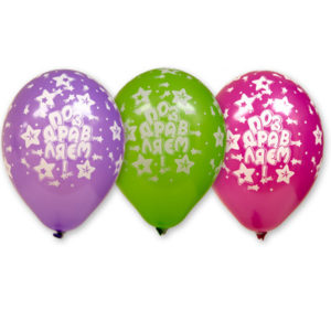 Шарики с поздравлениями