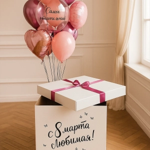 Коробка-сюрприз №2 к 8 марта