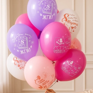 Шары на 8 марта Кокеткам