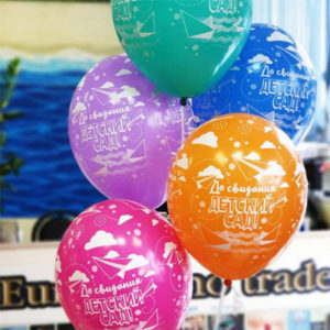 Шары Детский сад, прощай