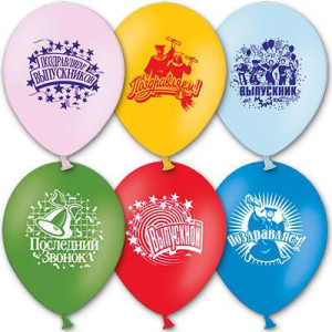 Шарики "Последний звонок"