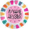 Шар "Лучшие друзья"
