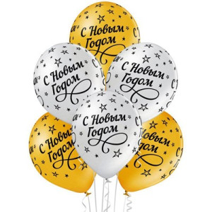 Шары "С Новым годом"