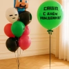 Набор шаров "Майнкрафт на стиле"
