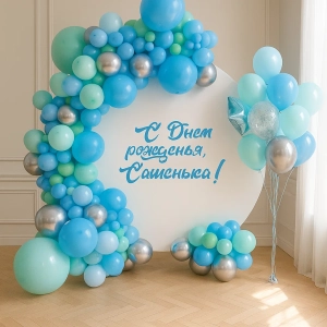 Фотозона из шаров «Круглая»