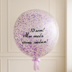 Шар-Гигант №2 с конфетти и надписью 70см