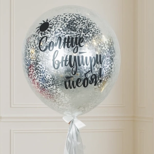 Шар-Гигант с конфетти и надписью 70см