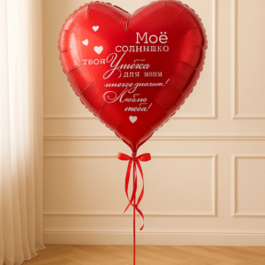 Шар-сердце с любой надписью 70 см фото 2