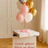 Шары и коробка-сюрприз «Любимой маме»