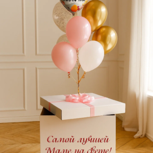 Шары и коробка-сюрприз «Любимой маме»