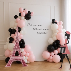 Фотозона из шаров на праздник «С 8 марта»