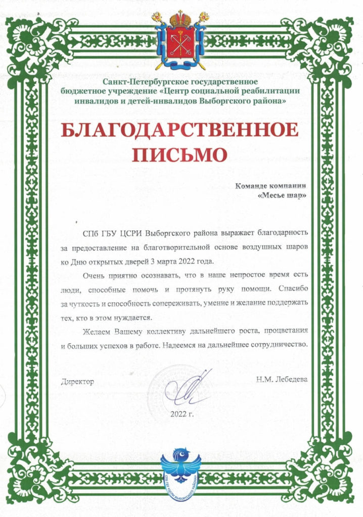 Благодарности. Месье Шар